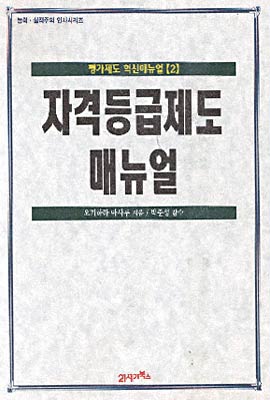 자격 등급제도 매뉴얼