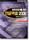 한글엑셀 2000