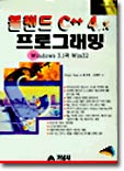 볼랜드 C++ 4.X 프로그래밍