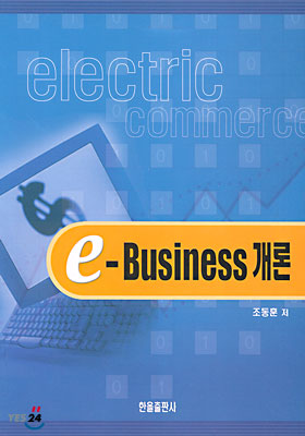 e-Business 개론