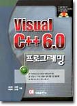 VISUAL C++ 6.0 프로그래밍