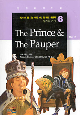 The Prince &amp; The Pauper (왕자와 거지)