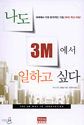 나도 3M에서 일하고 싶다