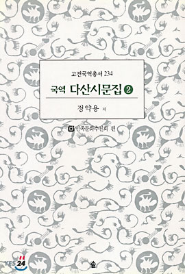 다산시문집 2