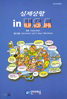 실제상황 in U.S.A