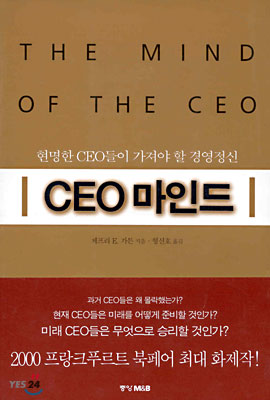 CEO 마인드