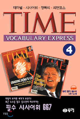 TIME VOCABULARY EXPRESS 4