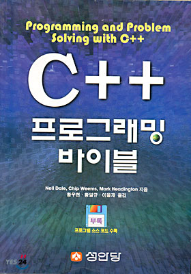 C++ 프로그래밍 바이블
