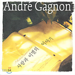 Andre Gagnon - 사랑과 이별의 이야기