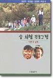 숲 체험 프로그램