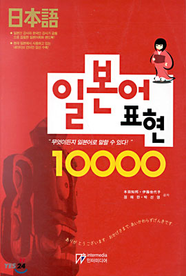 일본어 표현 10000