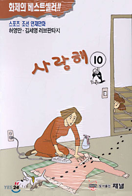 사랑해 10