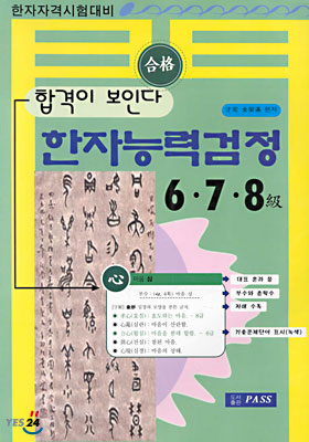 한자능력검정 6,7,8 급