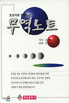 초보자와 함께 하는 무역노트