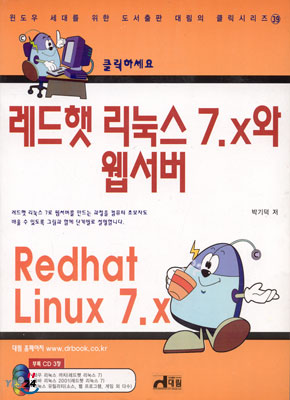 레드햇 리눅스 7.x와 웹서버