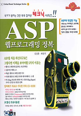 ASP 웹프로그래밍 정복