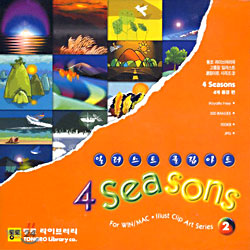 일러스트 클립아트 시리즈 No.2 - 4 Seasons 4계 풍경 편