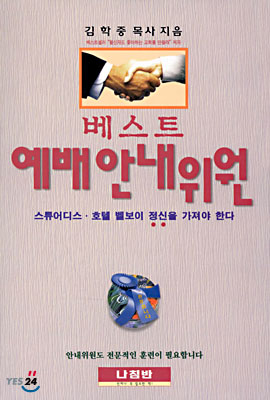 베스트 예배 안내위원