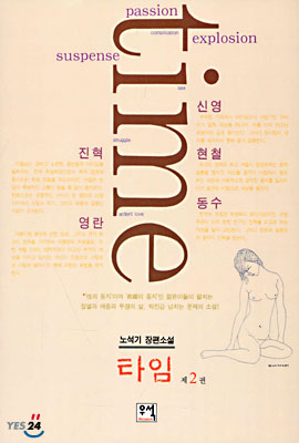 타임 2