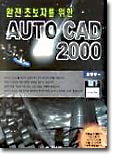 AUTO CAD 2000