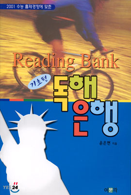 Reading Bank 독해은행 : 기초편