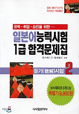 일본어능력시험 1급 합격문제집 2