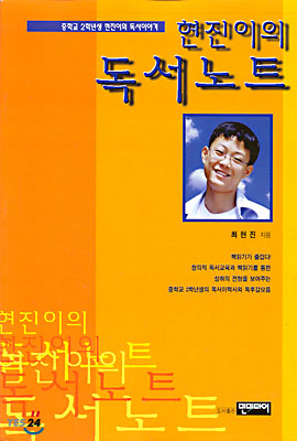 현진이의 독서노트