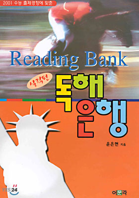 Reading Bank 독해은행 : 실력편