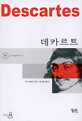 데카르트