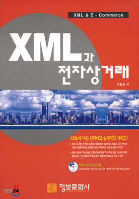 XML과 전자상거래