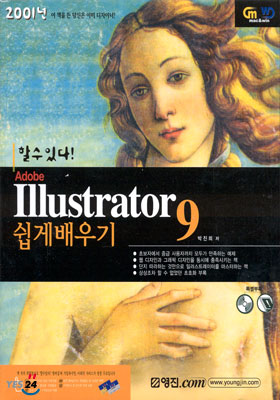 Illustrator 9 쉽게 배우기