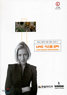 LPIC 시스템 관리