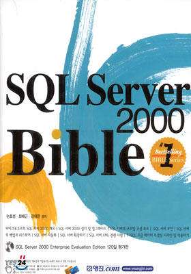 SQL Server 2000 Bible