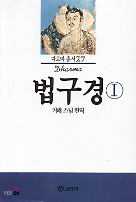 법구경 1