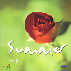 여름 Summer