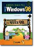 한글 WINDOWS 98