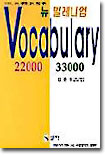 뉴밀레니엄 Vocabulury 22000 33000