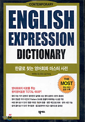 ENGLISH EXPRESSION DICTIONARY 한글로 찾는 영어회화 마스터 사전 + 오디오사전