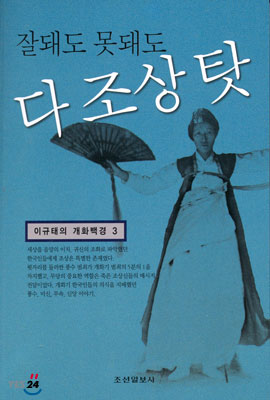 잘돼도 못돼도 조상 탓