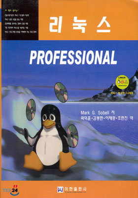 리눅스 PROFESSIONAL