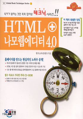 HTML + 나모웹에디터 4.0