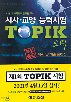 시사 &#183; 교양 능력시험 TOPIK