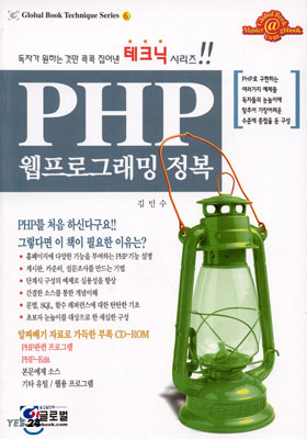 PHP 웹 프로그래밍 정복