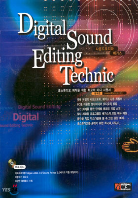 Digital Sound EditingTechnic