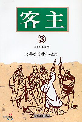 객주 3