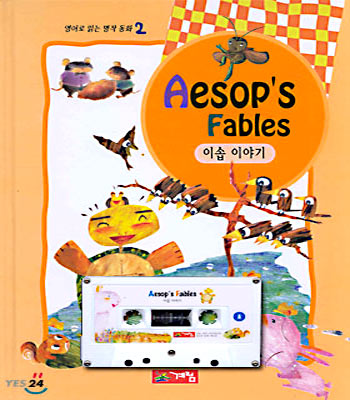 Aesop‘s Fables (이솝이야기)