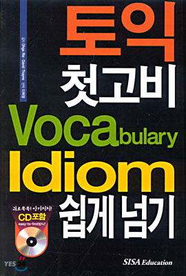 토익 첫고비 Vocabulary Idiom 쉽게 넘기