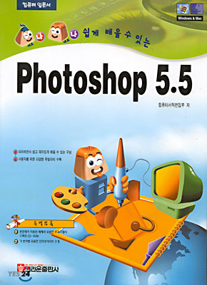세모나 네모나 쉽게 배울수 있는 Photoshop 5.5