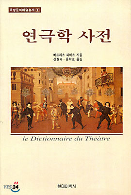 연극학 사전
