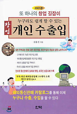 창업 개인수출입